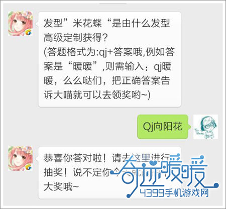 奇迹暖暖