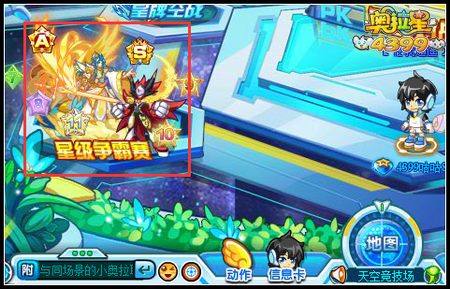 奥拉星星级争霸赛在哪