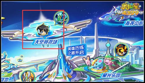 奥拉星星级争霸赛在那