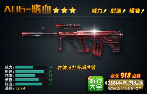 火线精英手机版AUG嗜血