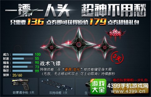 火线精英手机版飞镖大礼包