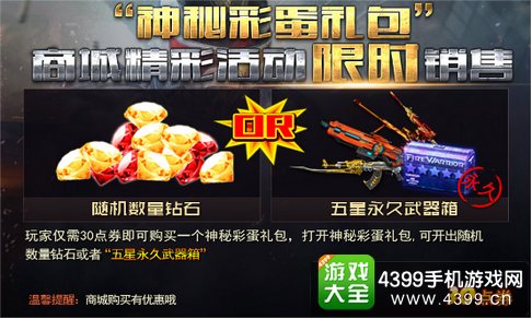 火线精英手机版神秘彩蛋礼包