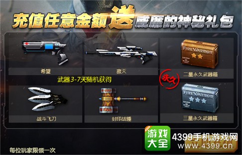火线精英手机版豪礼免费领