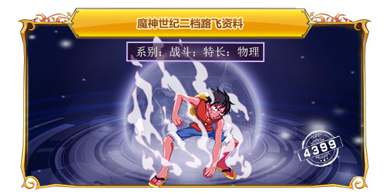 魔神世纪二挡路飞