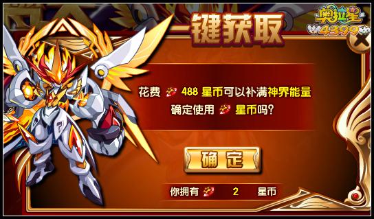 奥拉星神梵天一键获得需要多少星币