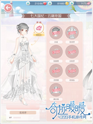 奇迹暖暖花蔓定制