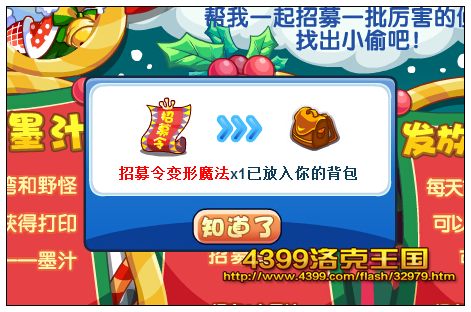 洛克王国招募侦探 活动可得经验果