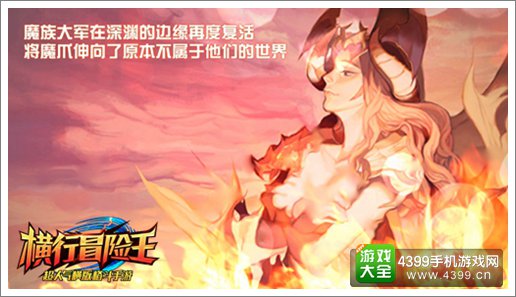 《横行冒险王》内测宣传片欣赏 英雄降临大陆