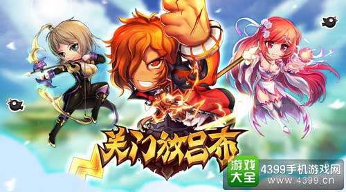 关门放吕布图1