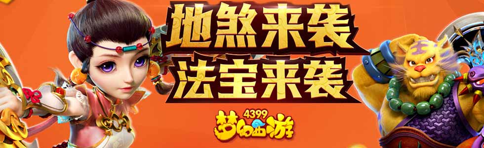梦幻西游手游12月份礼包