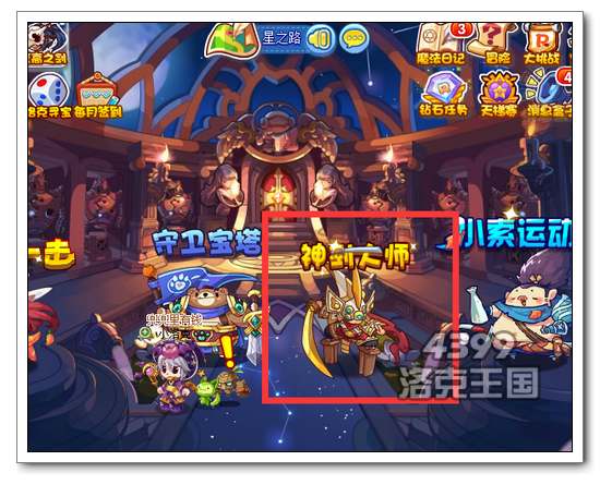 洛克王国神剑大师 陪大师练习得宠物