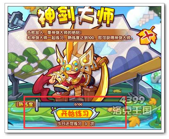 洛克王国神剑大师 陪大师练习得宠物