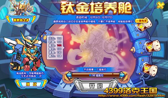 洛克王国钛金培养舱