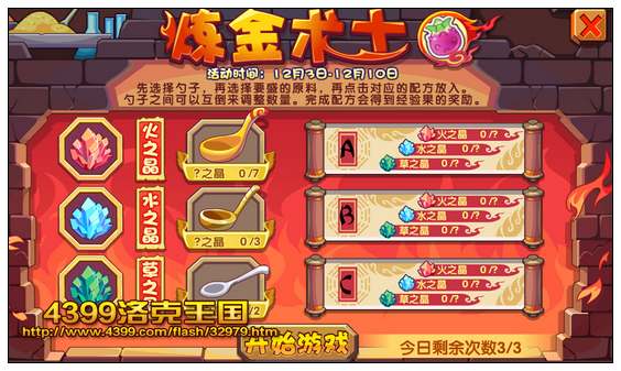 洛克王国炼金术士 获得经验果奖励