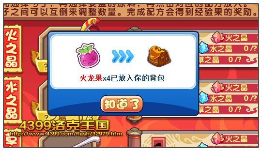 洛克王国炼金术士 获得经验果奖励