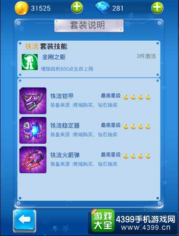 全民飞机大战图2