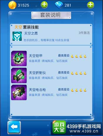 全民飞机大战图3