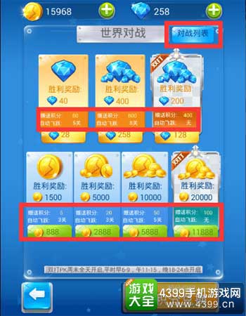 全民飞机大战图3