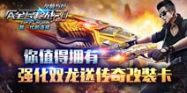 大手笔任性送 《全民枪战2(枪友嘉年华)》充值即送绝版土豪金背包