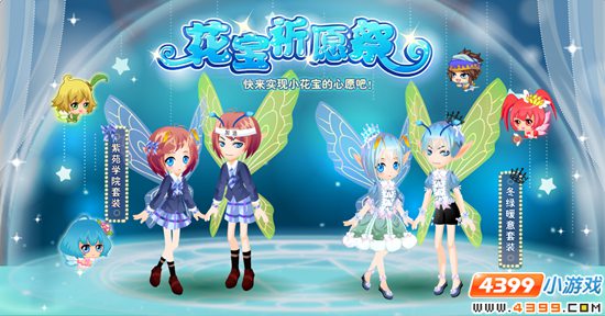 小花仙12月4日活动预告 花宝祈愿祭