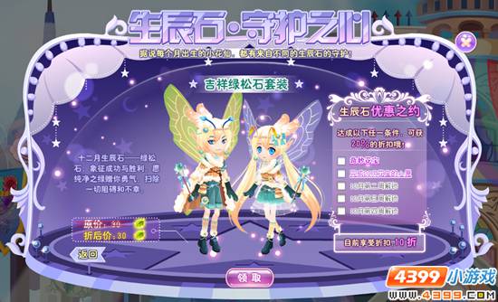 小花仙12月4日活动预告 生辰石更新