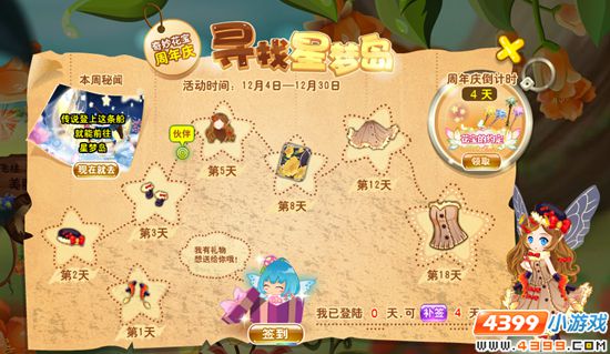 小花仙12月4日活动预告 寻找星梦岛