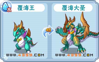 卡布西游覆海大圣