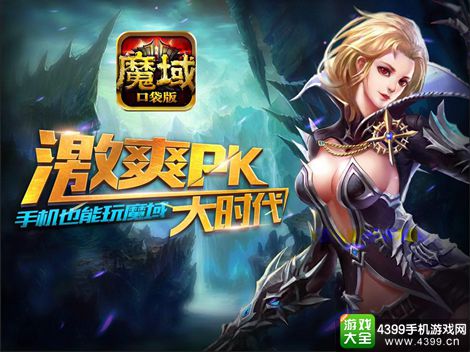 魔域口袋版