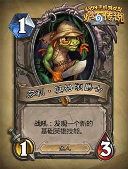 炉石传说芬利莫格顿爵士