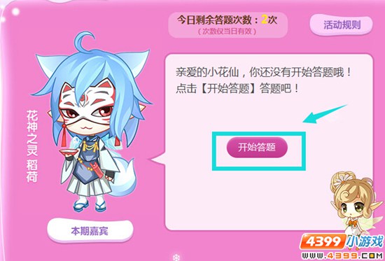 小编教你玩小花仙首次VIP周年庆送豪礼活动 第四步