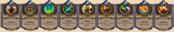 炉石传说英雄技能