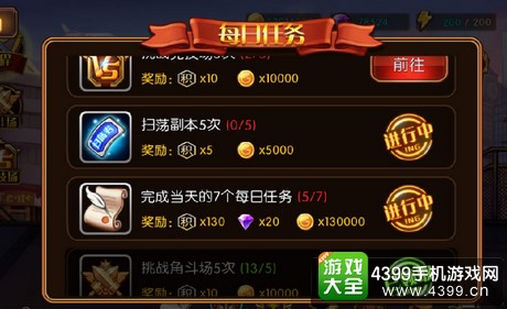 角头联盟每日任务