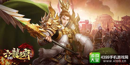 六龙争霸3D马超