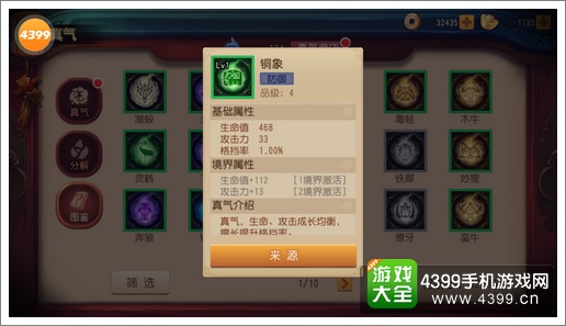 功夫熊猫官方手游绿色真气