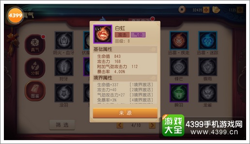 功夫熊猫官方手游紫色真气