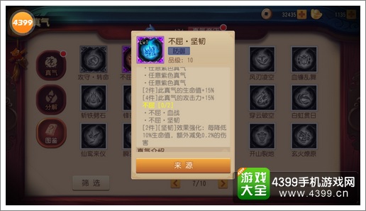 功夫熊猫官方手游真气