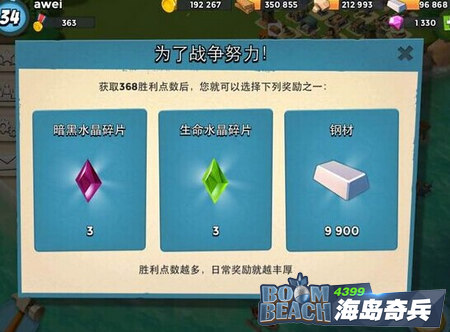 海岛奇兵每日奖励