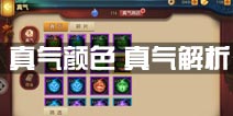 功夫熊猫手游真气颜色区别 真气全解析攻略