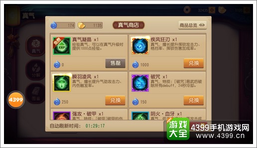 功夫熊猫手游真气商店