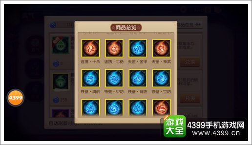 功夫熊猫手游真气兑换