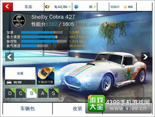 狂野飙车8B级车Shelby Cobra
