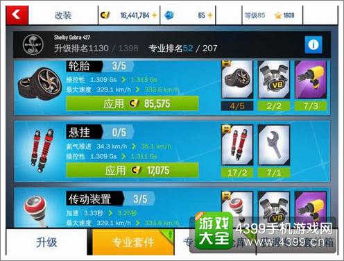 狂野飙车8B级车眼镜蛇