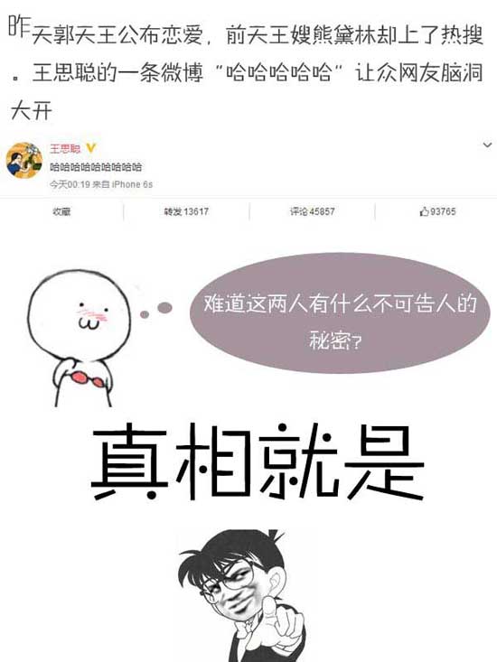 真相