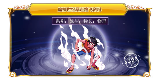 魔神世纪暴走路飞