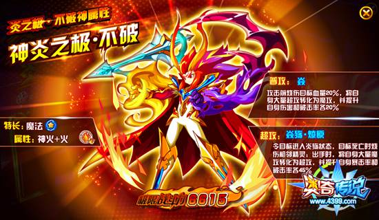 奥奇传说神炎之极不破极限战斗力