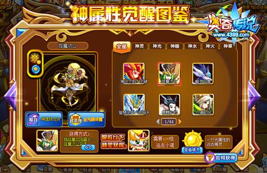 奥奇传说降魔济公怎么得 在哪 神属条件