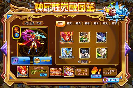奥奇传说神炎之极不破怎么得 在哪 神属条件