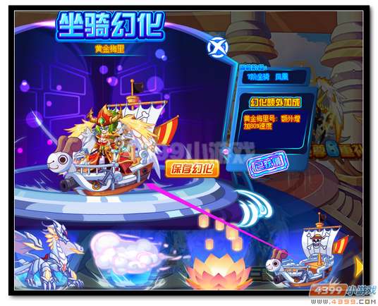 魔神世纪 ONE PIECE 坐骑