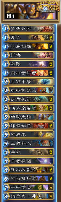 炉石传说纳兹夏尔女士攻略