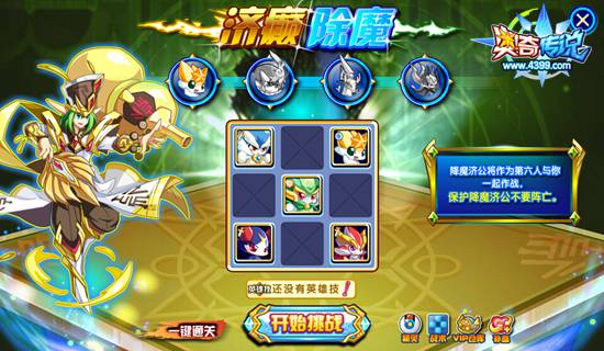 奥奇传说降魔济公怎么打 打法 第一关规则